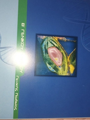 Biology Grade 12 Textbook Volume A new, Greek