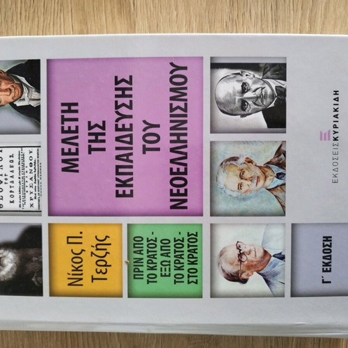 Book Study of Modern Greek Education like new