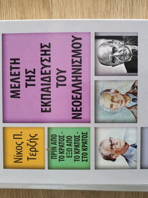 Book Study of Modern Greek Education like new
