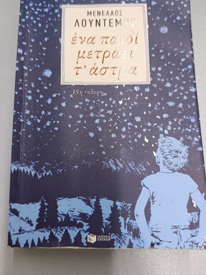 A Child Counts the Stars by Menelaos Lountemis like new