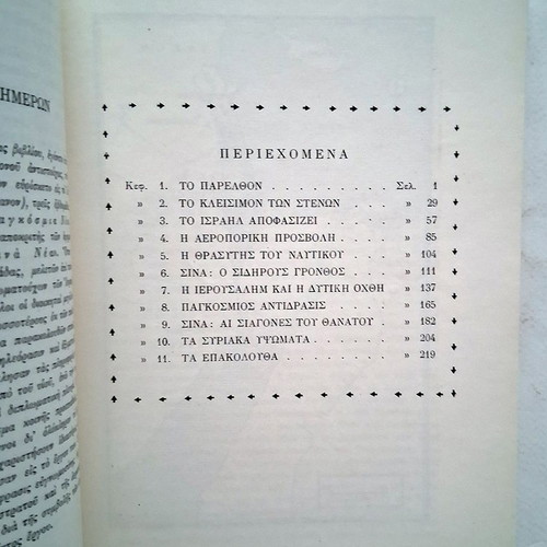 Randolph S. Winston S. Churchill The Six-Day War book
