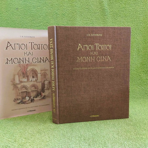 Agioi Topoi Kai Moni Sina book like new 2001