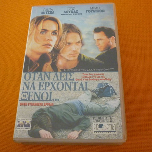 When Strangers Appear VHS tape used with Greek subtitles