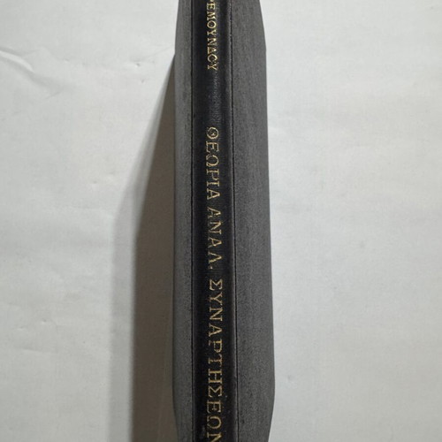 Georgios Remoundos Theory of Analytic Functions 1957 used