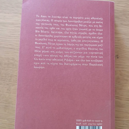 Akou to Liontari by Soti Triantafyllou like new