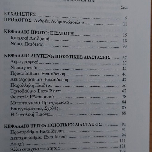 Elliniki Paideia Mia Sygchroni Tragodia like new