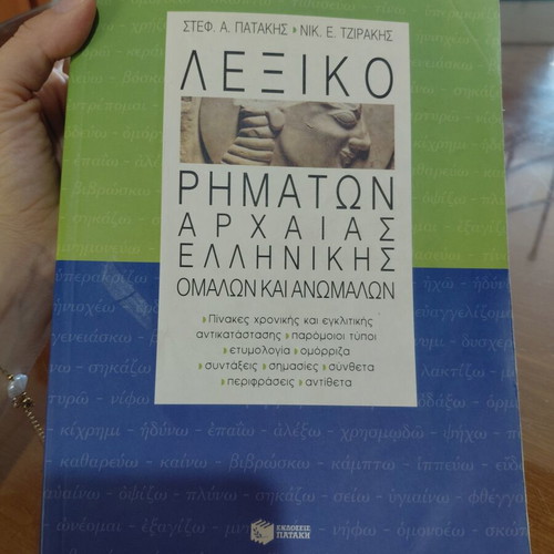 Lexiko Rimatwn Archaaias Ellhnikis Omalon kai Anomalon book