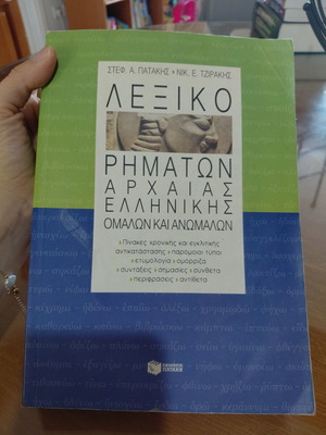 Lexiko Rimatwn Archaaias Ellhnikis Omalon kai Anomalon book