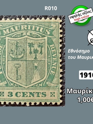Μαυρίκιος 1910 γραμματόσημο καινούργιο, υψηλής αξίας