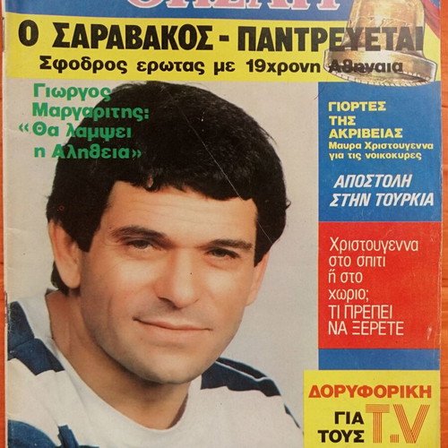 Oikogeneiakos Thisavros magazine issue 1064 used, good condition