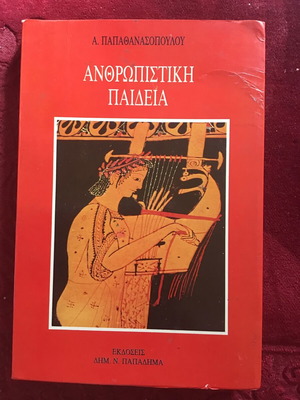 Anthropistiki Paideia used literary book