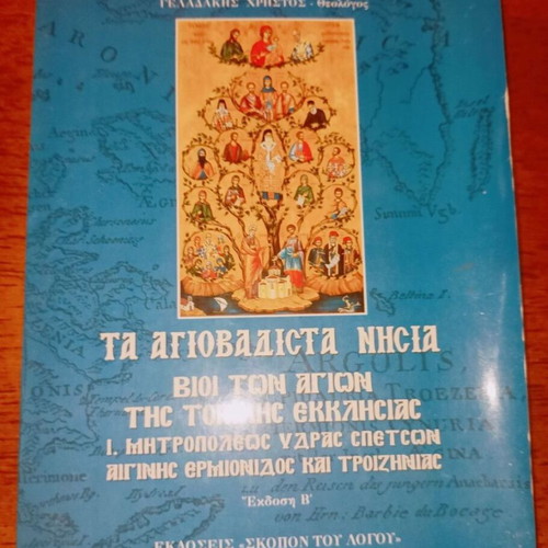 The Agiovadista Islands like new Lives of the Saints of the Local Church