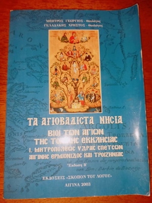 The Agiovadista Islands like new Lives of the Saints of the Local Church