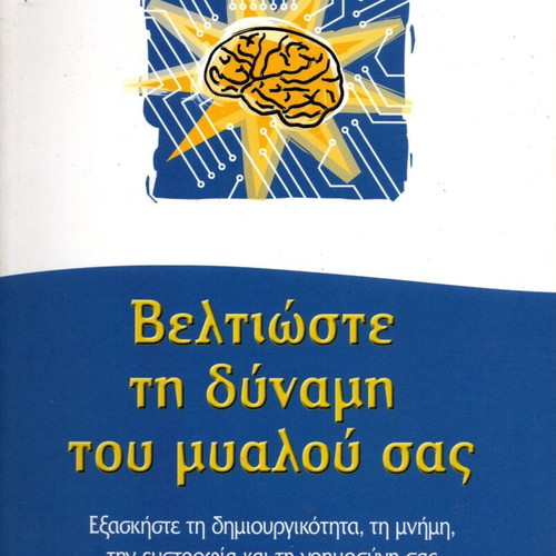 Increase Your Brainpower book new