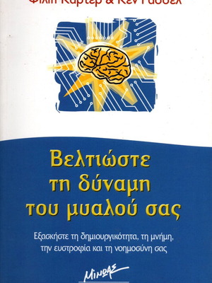 Increase Your Brainpower book new