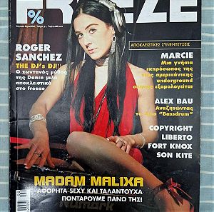 Περιοδικό Freeze - Τεύχος 51