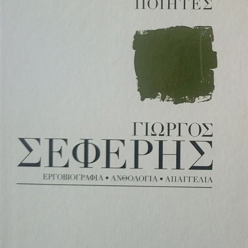 Greek Poets 9-volume set with 9 CDs