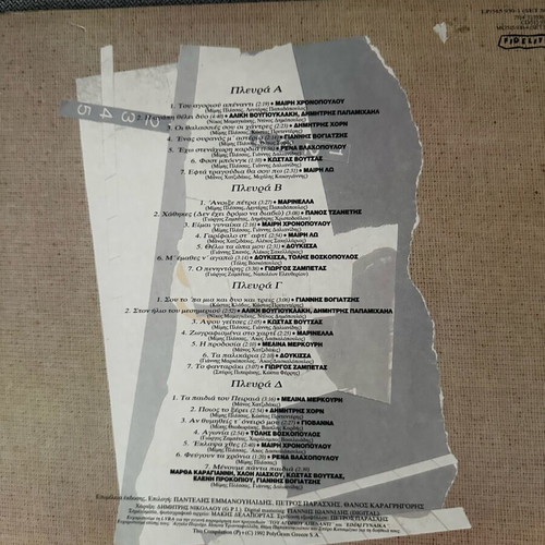 I Megali Othoni double vinyl like new with Vougiouklaki and Vlachopoulou