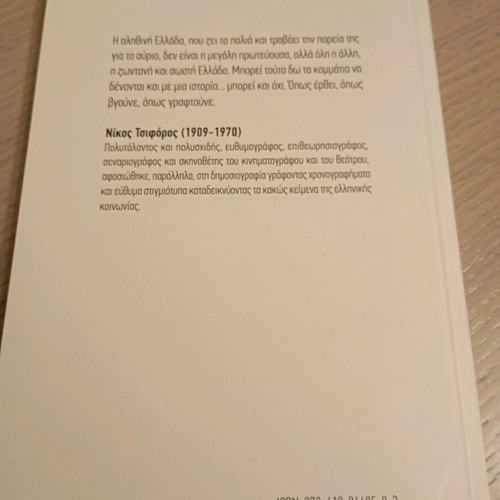 Greek Cruise Book new with softcover