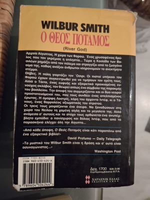 The God River by Wilbur Smith like new, Greek edition