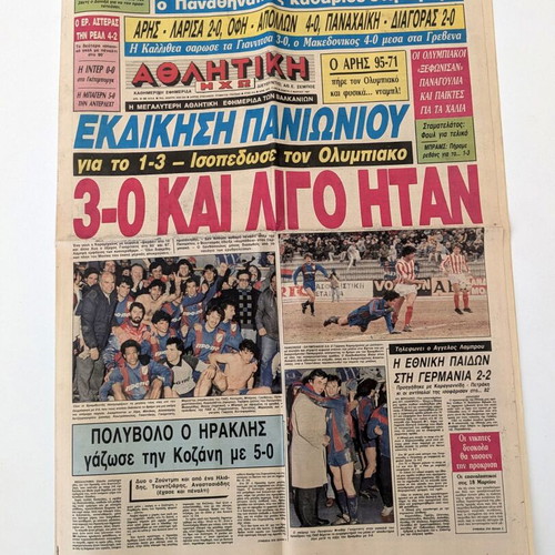 Athlitiki Icho Newspaper March 8 1987 used, Greek sports history