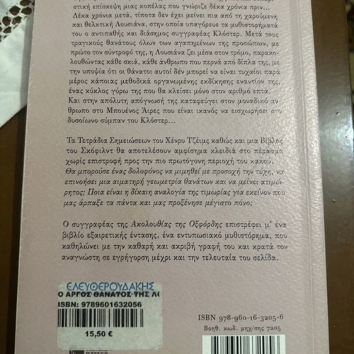 The Slow Death of Luciana M. used book