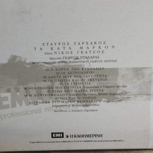 Τα Κατά Μάρκον CD εντέχνο σε άριστη κατάσταση