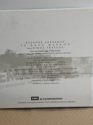 Τα Κατά Μάρκον CD εντέχνο σε άριστη κατάσταση