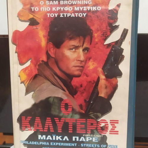 Blink of an Eye VHS like new with Greek subtitles