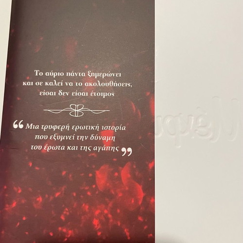 Book Μέχρι Να Φύγεις like new by Theoni Brili