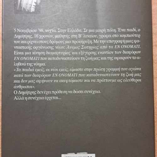 En Onomati by Antonis Samarakis book like new