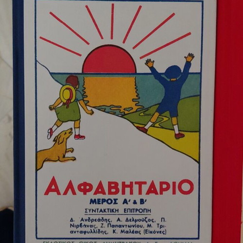 Primary School Readers new, set of 7 from To Vima newspaper