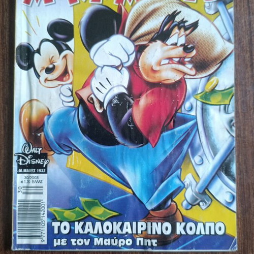 Miky Maoys comic #1932