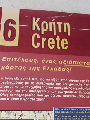 Crete Road map used