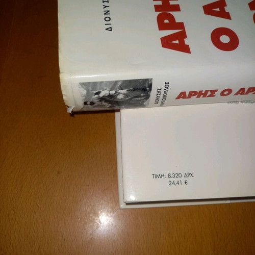 Aris o Archigos ton Atakton Ditomo Historical Biography like new