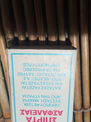 Prisunic Marinopoulos vintage matches new