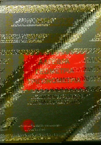 ''ΑΛΓΕΒΡΑ-ΓΕΩΜΕΤΡΙΑ-ΤΡΙΓΩΝΟΜΕΤΡΙΑ'' by Χ. ΠΑΤΣΗΣ [ΣΚΛΗΡΟΔΕΤΟΣ ΠΟΛΥΤΕΛΗΣ ΤΟΜΟΣ]