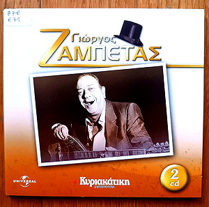 Γιώργος Ζαμπέτας - Γιώργος Ζαμπέτας 2 cd