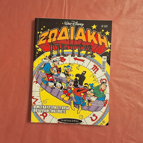 Ta Megala Sirial #23 comic book