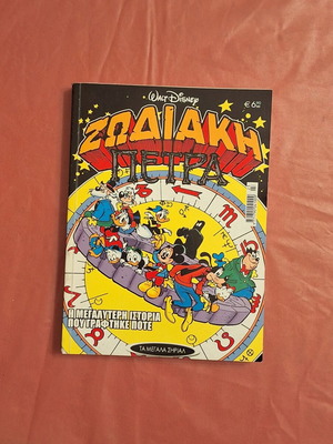 Ta Megala Sirial #23 comic book
