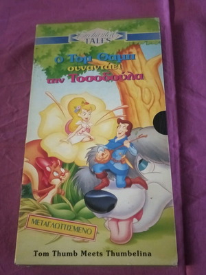 Tom Thumb Meets Thumbelina VHS like new, dubbed animation