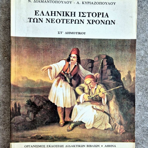 Greek History Textbook used, sixth grade