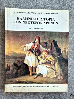 Greek History Textbook used, sixth grade