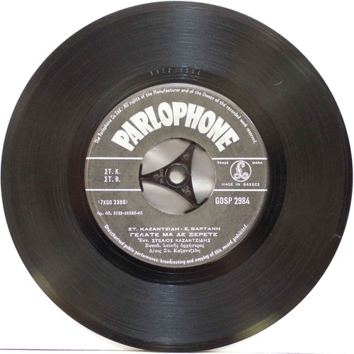 Anastenazo Vgainei Fotia & Gelate Ma Den Xerete 7'' vinyl used, laiko