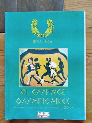 Greek Olympians magazine like new, 1896-1996 edition