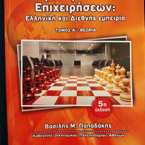Book Strategy of Business: Greek and International Experience Volume A Theory like new