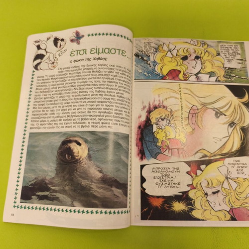 Candy Candy 63 comic book used