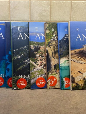 Ellas Anothen book series like new by Militos