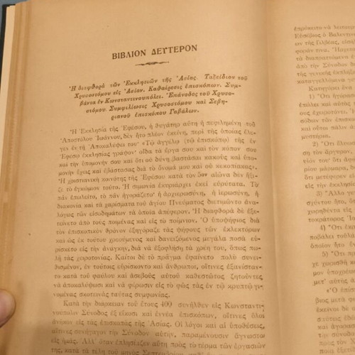 Ioannis Chrysostomos as Archbishop of Constantinople book used, Greek
