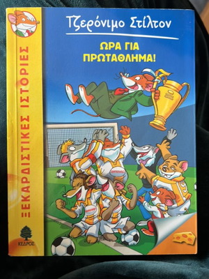 Geronimo Stilton Hora Gia Protalima! like new